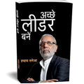Acche Leader Kaise Bane: A Must-Read Guide For Leaders And Aspiring Leaders (Secrets To Unlocking Your Leadership Potential) Hindi Edition By Shyam Taneja Founder & Director Of Unlimited Unnati-Shyam Taneja | Grocsy