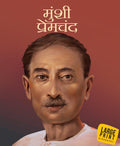Munshi Premchand (Hindi) : Large Print - Om Books | Grocsy