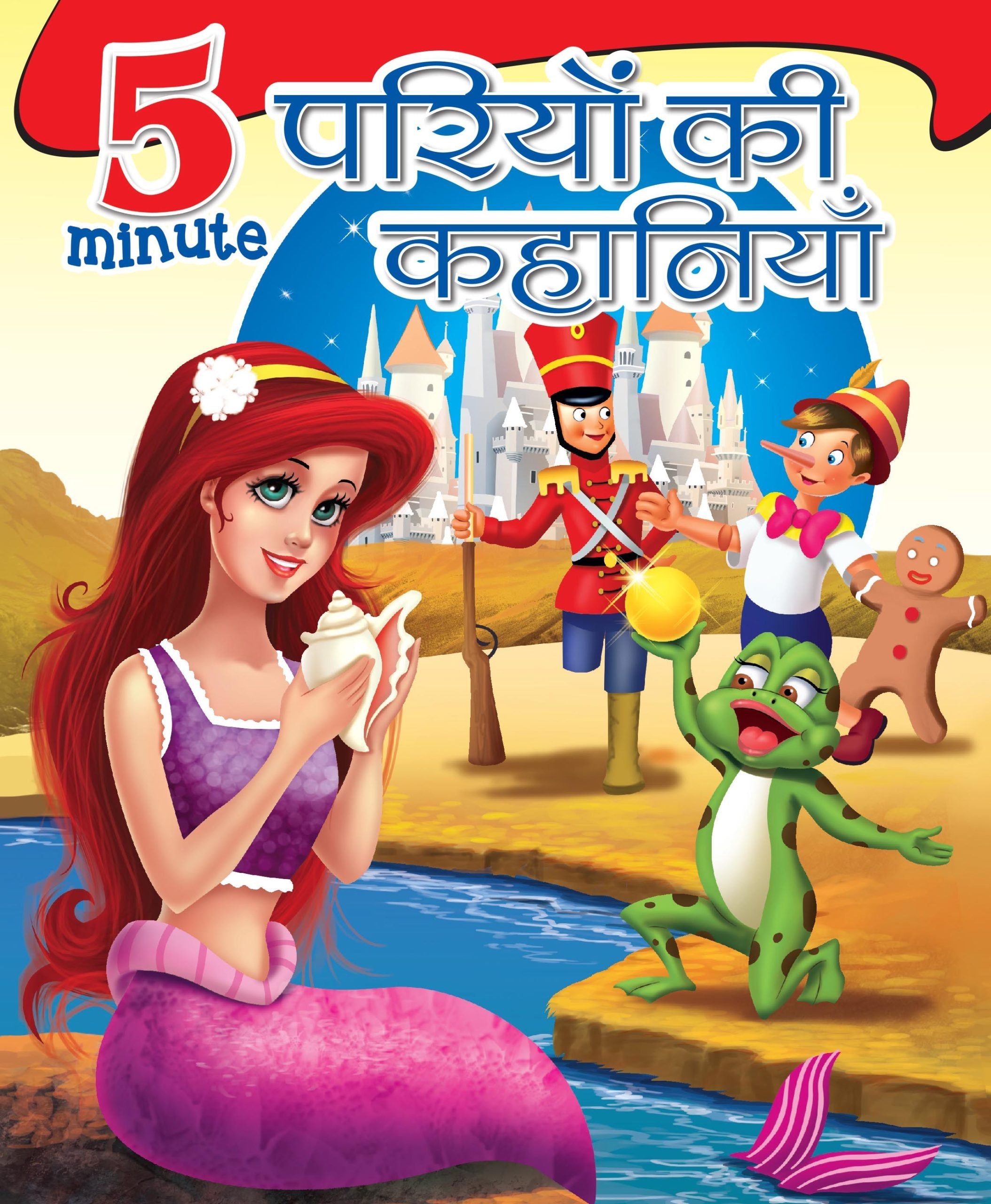 5 Minute Pariyo Ki Kahaniya: Large Print - Om Books | Grocsy