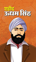 Shaheed Udham Singh: Taking Revenge From Michael ODwyer, British Brigadier For Jallianwala Bagh Massacre Hindi Biography-Poonam Yadav | Grocsy