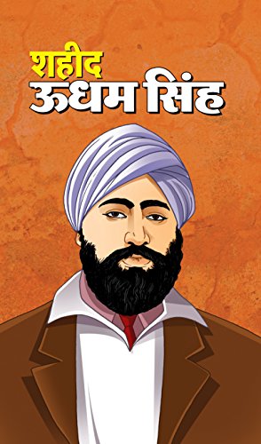 Shaheed Udham Singh: Taking Revenge From Michael ODwyer, British Brigadier For Jallianwala Bagh Massacre Hindi Biography-Poonam Yadav | Grocsy
