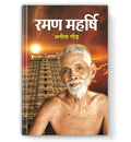 Raman Maharshi Ki Atmakatha : Direct Path To Self-Realization | An Inspiring Biography, Silent Teachings And Wisdom Of Who Am I ? — Book In Hindi-Anita Gaur | Grocsy