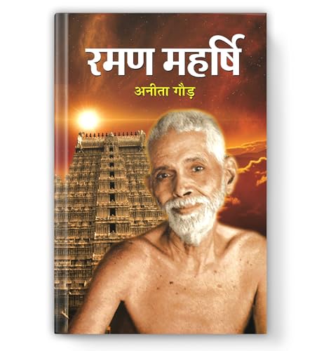 Raman Maharshi Ki Atmakatha : Direct Path To Self-Realization | An Inspiring Biography, Silent Teachings And Wisdom Of Who Am I ? — Book In Hindi-Anita Gaur | Grocsy