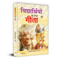 Bhagavad Gita For Students (Vidhyarthiyon Ke Liye Gita) : A Practical Guide To Life Journey | Moral Values, Character Building And Success Strategies-Acharya Mayaram ‘Patang’ | Grocsy