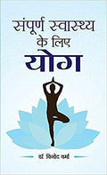 Sampoorna Sawasthya Ke Liye Yoga-Dr. Vinod Verma | Grocsy