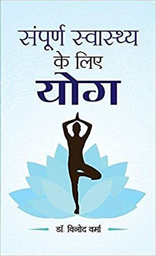 Sampoorna Sawasthya Ke Liye Yoga-Dr. Vinod Verma | Grocsy