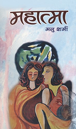 Mahatma-Manu Sharma | Grocsy