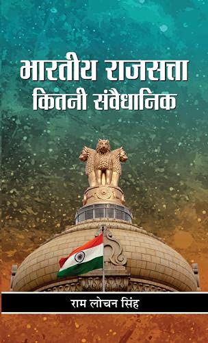 Bharatiya Rajsatta : Kitni Samvaidhanik-Ram Lochan Singh | Grocsy