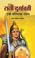 Rani Durgavati: Valor And Legacy Of A Warrior Queen Of Gondwana (Hindi Edition)-Shankar Dayal Bhardwaj | Grocsy