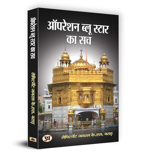 Operation Blue Star Ka Sach | Unveiling The Truth Behind Military Operation In Indian History | Lt. Gen Ks Brar | Book In Hindi- Lt. Gen. K.S. Brar | Grocsy