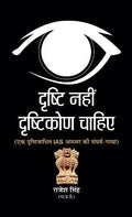 Drishti Nahin; Drishtikon Chahiye: A Call To Change Our Perspective And Create A Better Future-Rajesh Singh | Grocsy