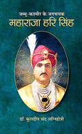 Jammu Kashmir Ke Jannayak Maharaja Hari Singh-Kuldeep Chand Agnihotri | Grocsy