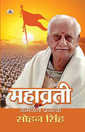 Mahavrati : Karmayogi Pracharak Sohan Singh-Gopal Sharma | Grocsy