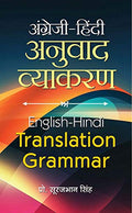 Angrezi-Hindi Anuvad Vyakaran | English-Hindi Translation Grammar | Basic To Advanced Level | Easy To Understand | Book In Hindi-Suraj Bhan Singh | Grocsy