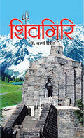 Shivgiri Temple: Tales And Stories Hindi Edition-Karan Singh | Grocsy