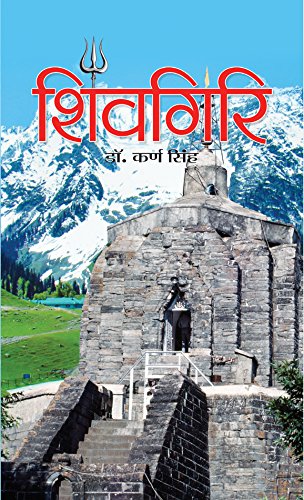 Shivgiri Temple: Tales And Stories Hindi Edition-Karan Singh | Grocsy