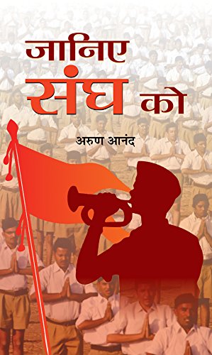 Janiye Sangh Ko-Arun Anand | Grocsy
