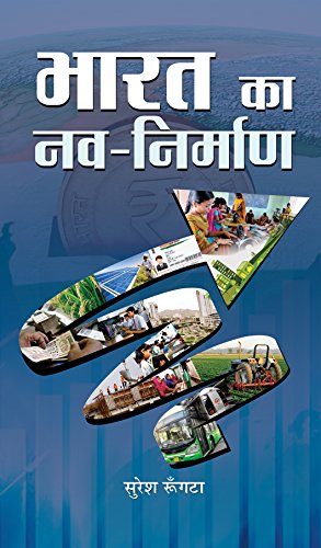 Bharat Ka Nav-Nirman: A Vision For IndiaS Renaissance And Growth Hindi-Suresh Rungata | Grocsy