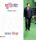 Shukriya (Hindi) : A Bouquet Of Beautiful Interesting Stories | Indian Writing | Family, Relationship, Emotions & Feelings | Contemporary Fiction-Sanjay Sinha | Grocsy