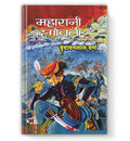 Maharani Durgawati | The Legendary Queen Of Gondwana From Bundelkhand Hindi Edition-Vrindavan Lal Verma | Grocsy