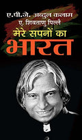 Mere Sapnon Ka Bharat (Abdul KalamS Journey, Transforming Dreams Into Actions) Hindi Translation Of Ideas For The Future: Notes For The Future In Hindi-Dr. A.P.J. Abdul Kalam | Grocsy
