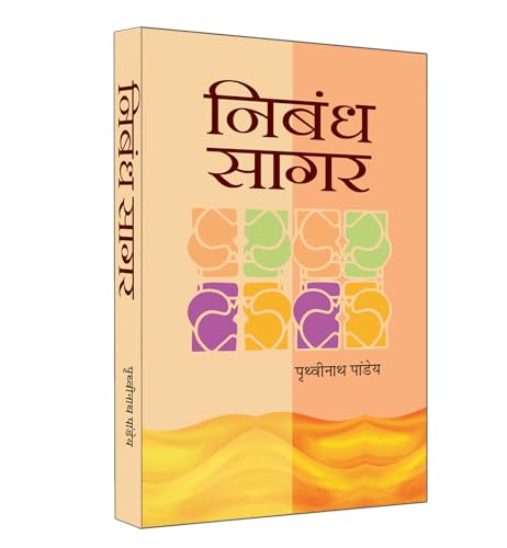 Nibandh Sagar: Hindi Essay, Nibandh For Ias/ Pcs & Other Public Service Commission & Staff Selection Commission Competitive Exams In Hindi-Prithvi Nath Pandey | Grocsy