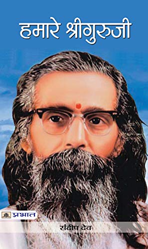 Hamare Shri Guruji: M. S. Golwalkar (Biography Of Madhav Sadashivrao Golwalkar)-Sandeep Dev | Grocsy
