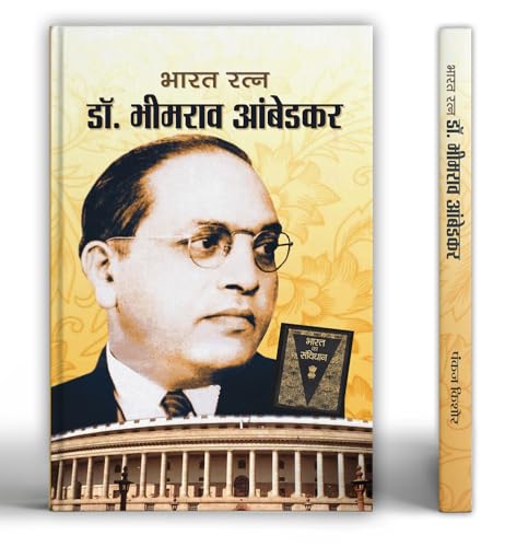 Bharat Ratna Dr. Bhimrao Ambedkar: An Autobiography (Babasaheb Biography Of The Messiah Of Dalits And Architect Of Indian Constitution) Hindi Edition-Pankaj Kishor | Grocsy