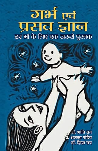 Garbh Evam Prasav Gyan: A Complete Guide To Women’S Health Hindi-Shanti Roy; Alka Pandey;Shipra Roy | Grocsy