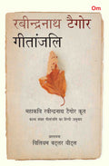 Gitanjali (Hindi) by Rabindranath Tagore - Om Books | Grocsy