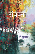 Samvedna - Gyan Books | Grocsy
