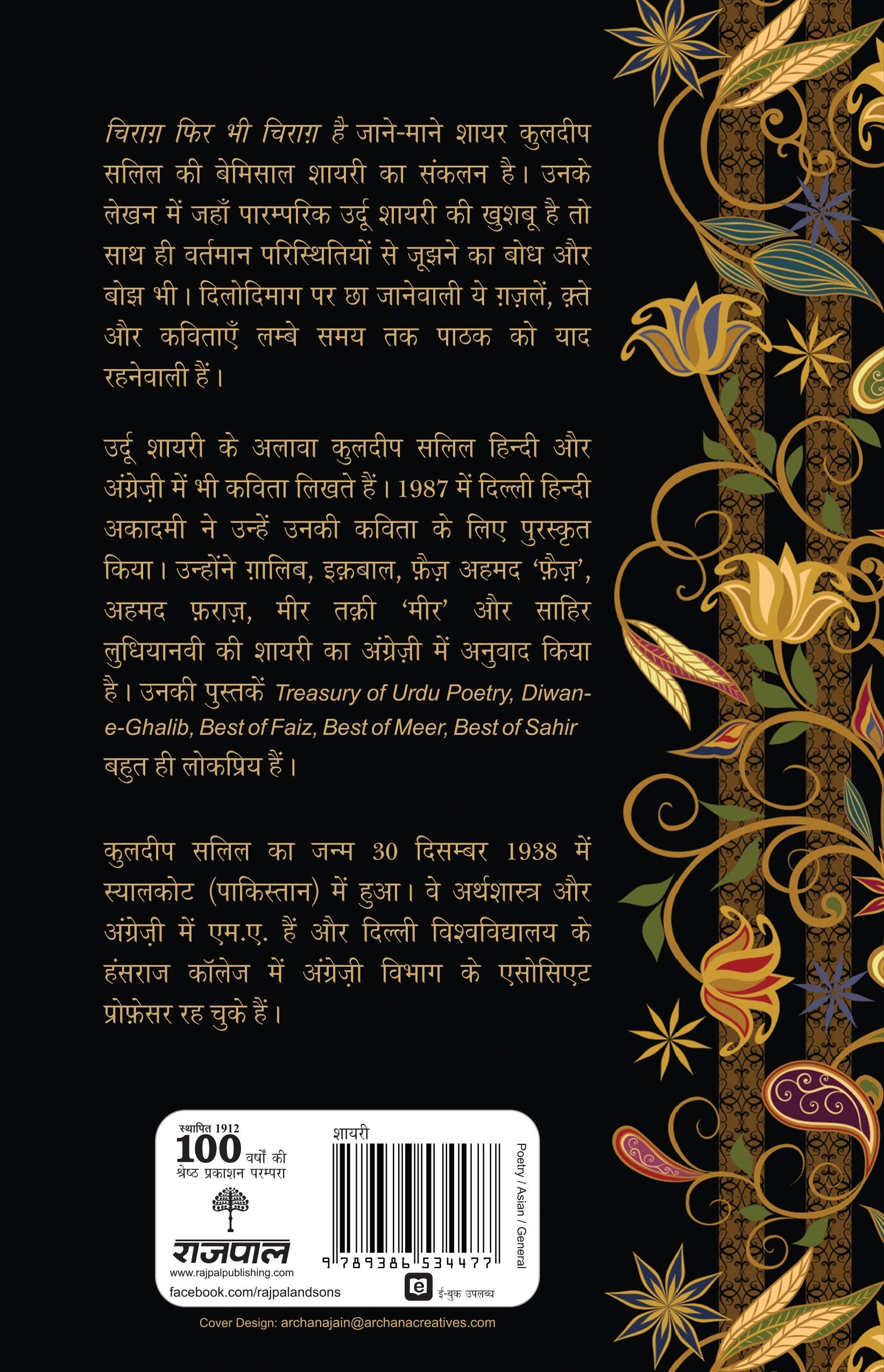 Chirag Phir Bhi Chirag Hai_Kuldip Salil_Paperback - Kuldip Salil | Grocsy