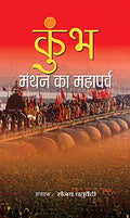 Kumbh : Manthan Ka Mahaparva (A Spiritual Journey Of Kumbh Mahakumbha Prayagraj) Sanatan Sanskriti Ki Ajasra Chetna (Hindi Edition)-Sanjay Chaturvedi | Grocsy