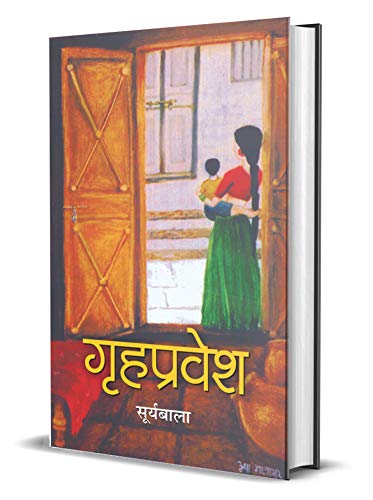 Grihapravesh (Hindi) : A Collection Of Heart Touching And Sensitive Stories Of Dr. Suryabala | Short Stories | Emotions & Feelings | Contemporary Fiction-Smt.Suryabala | Grocsy