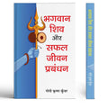 Bhagwan Shiva Aur Safal Jeevan-Prabandhan — Paperback-Gopi Krishna Kunwar | Grocsy