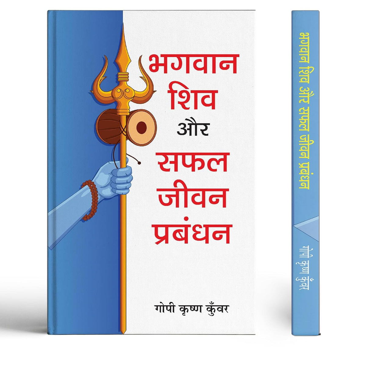 Bhagwan Shiva Aur Safal Jeevan-Prabandhan — Paperback-Gopi Krishna Kunwar | Grocsy