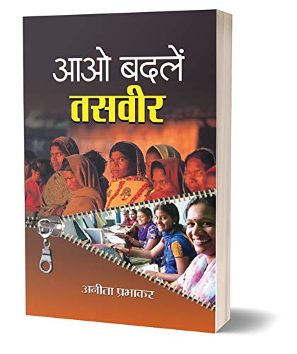 Aao Badlen Tasveer: Stories Of Change — Breaking Stereotypes & Redefining Society | Women Empowerment & Gender Equality (Hindi Paperback)-Anita Prabhakar | Grocsy