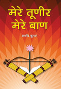 Mere Tuneer, Mere Baan (Satirical Insights On Society Faults) Humor Book-Amarendra Kumar | Grocsy