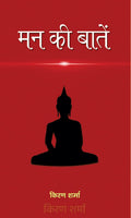 Mann Ki Baatein: Reflections And Musings (Self Help Hindi Edition)-Kiran Sharma | Grocsy