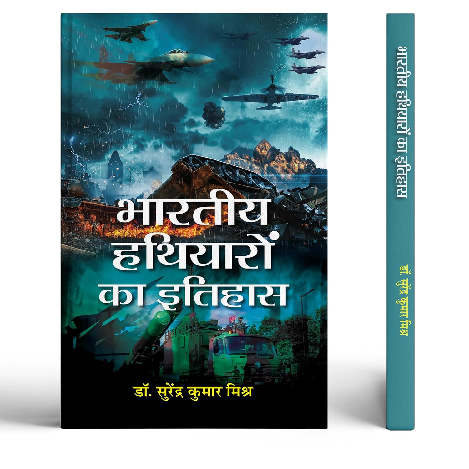 Bharatiya Hathiyaron Ka Itihas: History Of Indian Weapons - Studies In Precious Indian Weapons-Dr. Surendra Kumar Mishra | Grocsy