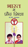Bharat Mein Praudh Shiksha (Challenges In The Adult Education System In India) Hindi Edition-Dr. J.C. Agrawal | Grocsy
