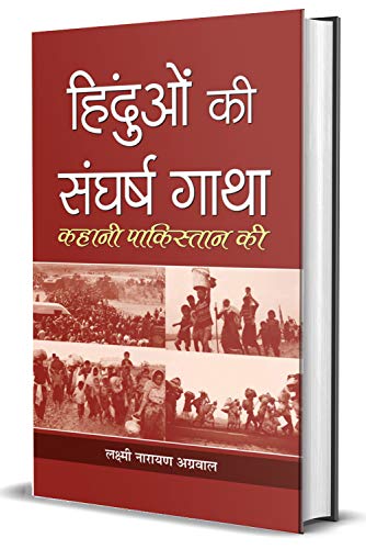 Hinduon Ki Sangharsh Gatha-Laxmi Narain Agarwal | Grocsy