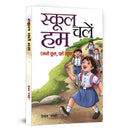 School Chalen Hum: Navigating The Challenges And Opportunities Of Education In Modern Times In Hindi-Hemant Snehi | Grocsy