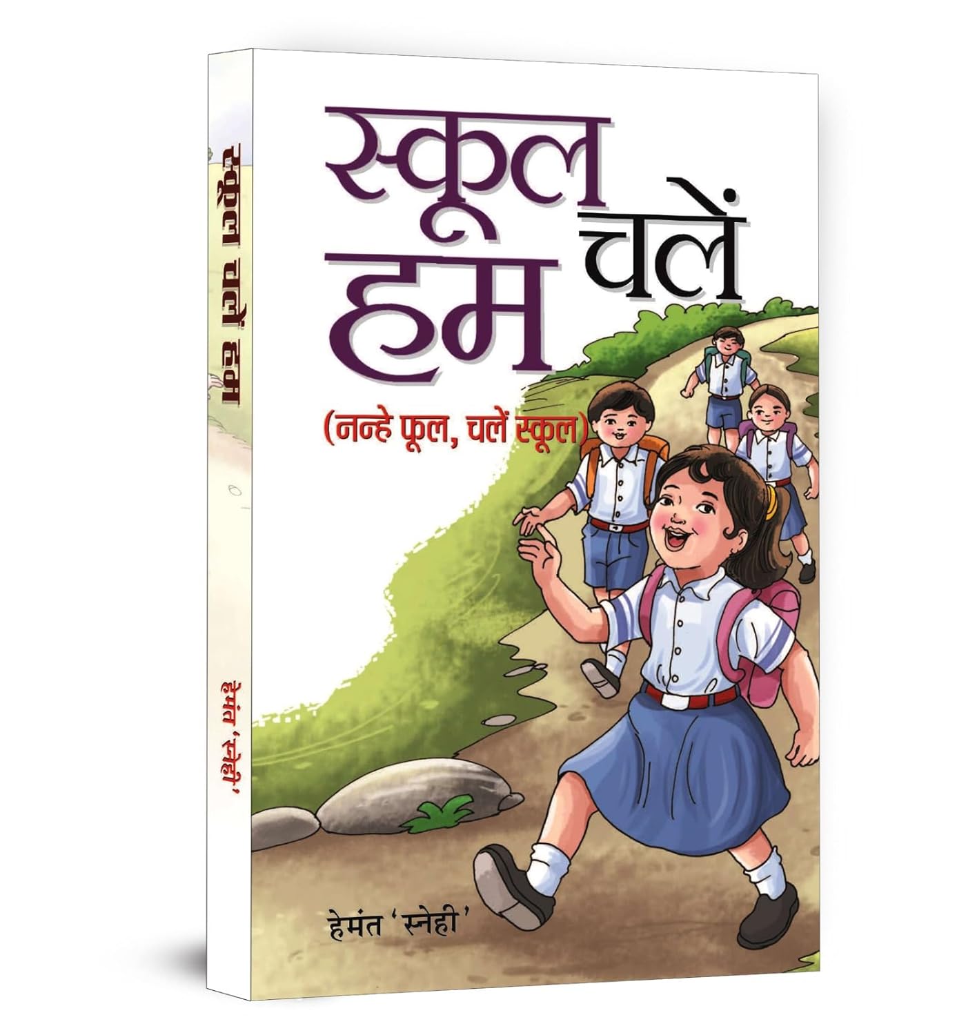 School Chalen Hum: Navigating The Challenges And Opportunities Of Education In Modern Times In Hindi-Hemant Snehi | Grocsy