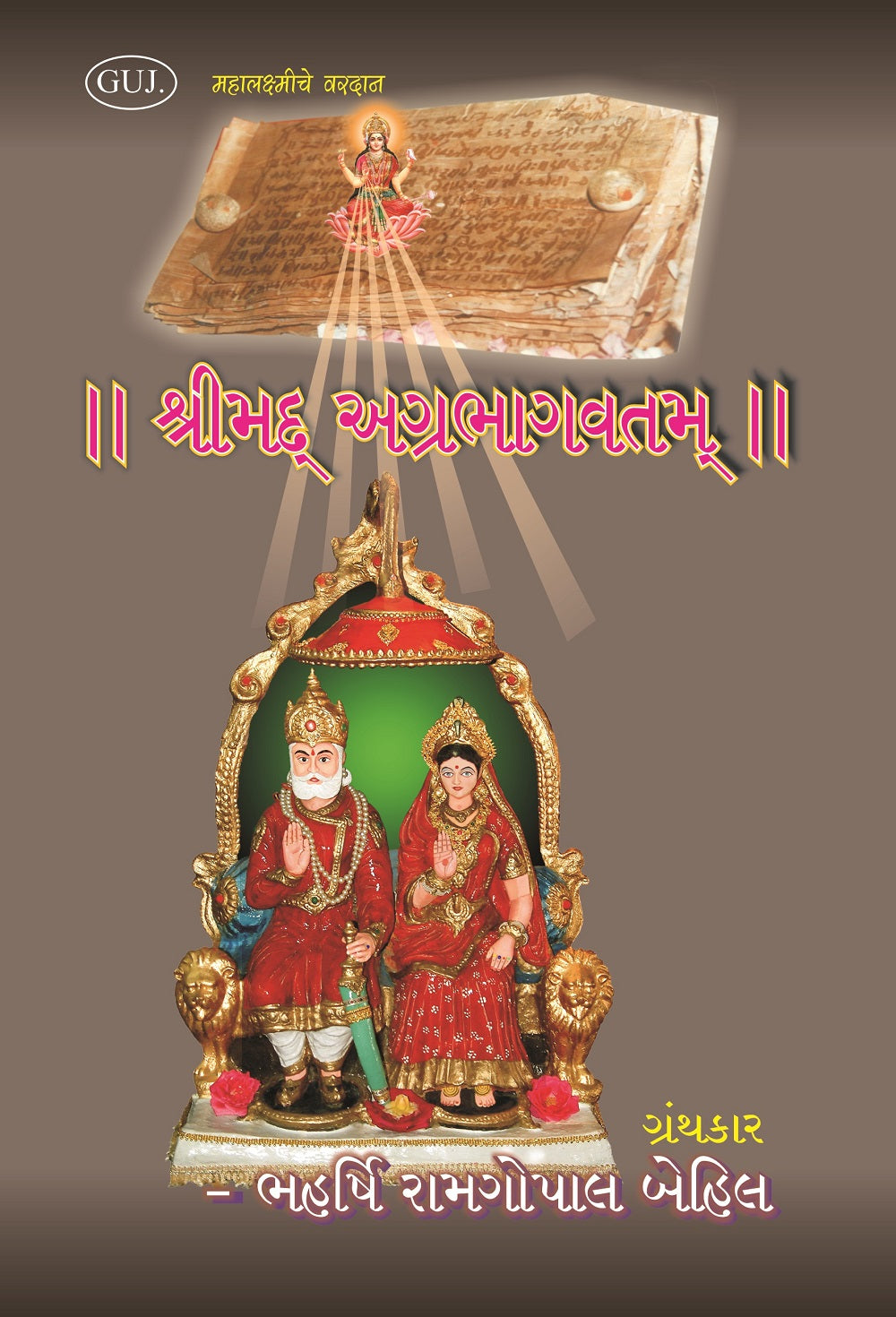 Srimad Agrabhagavatam (Sanskrit-Gujrati) - Gyan Books | Grocsy
