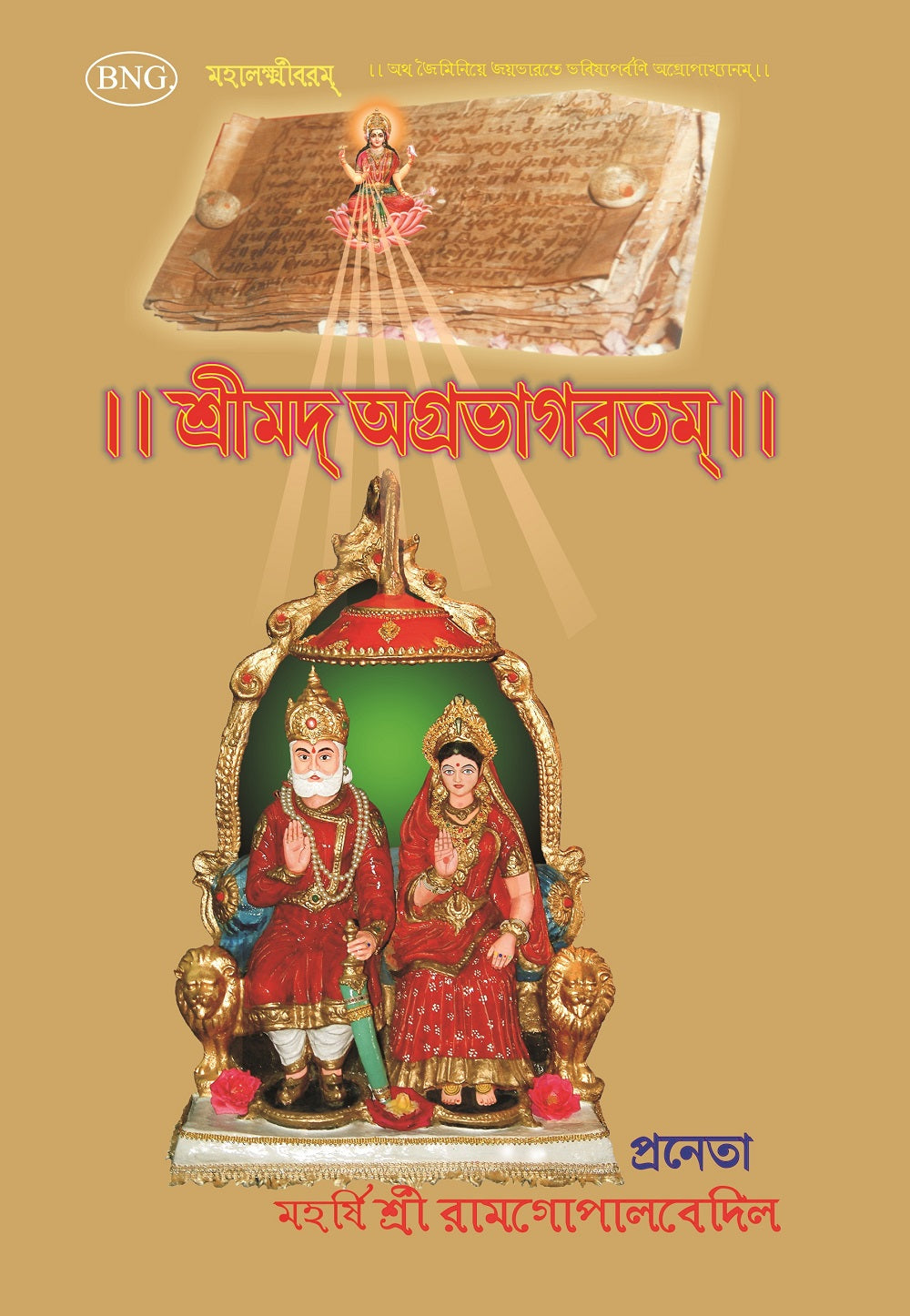 Srimad Agrabhagavatam (Sanskrit-Bengali) - Gyan Books | Grocsy