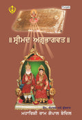 Srimad Agrabhagavatam (Sankrit-Punjabi) - Gyan Books | Grocsy