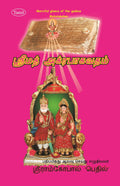 Srimad Agrabhagavatam (Sanskrit-Tamil) - Gyan Books | Grocsy