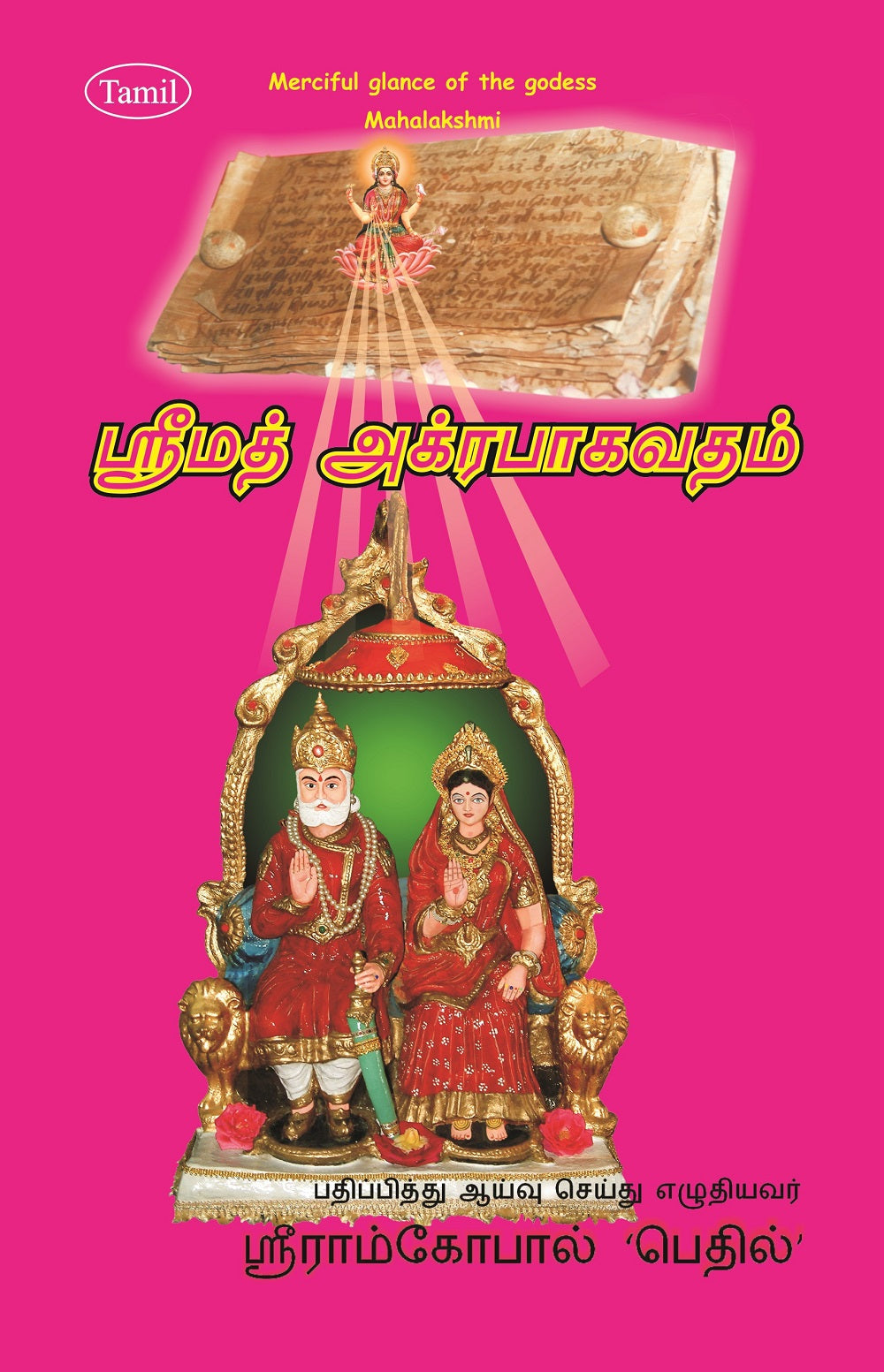 Srimad Agrabhagavatam (Sanskrit-Tamil) - Gyan Books | Grocsy