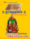 Srimad Agrabhagavatam (Sanskrit-Oriya) - Gyan Books | Grocsy